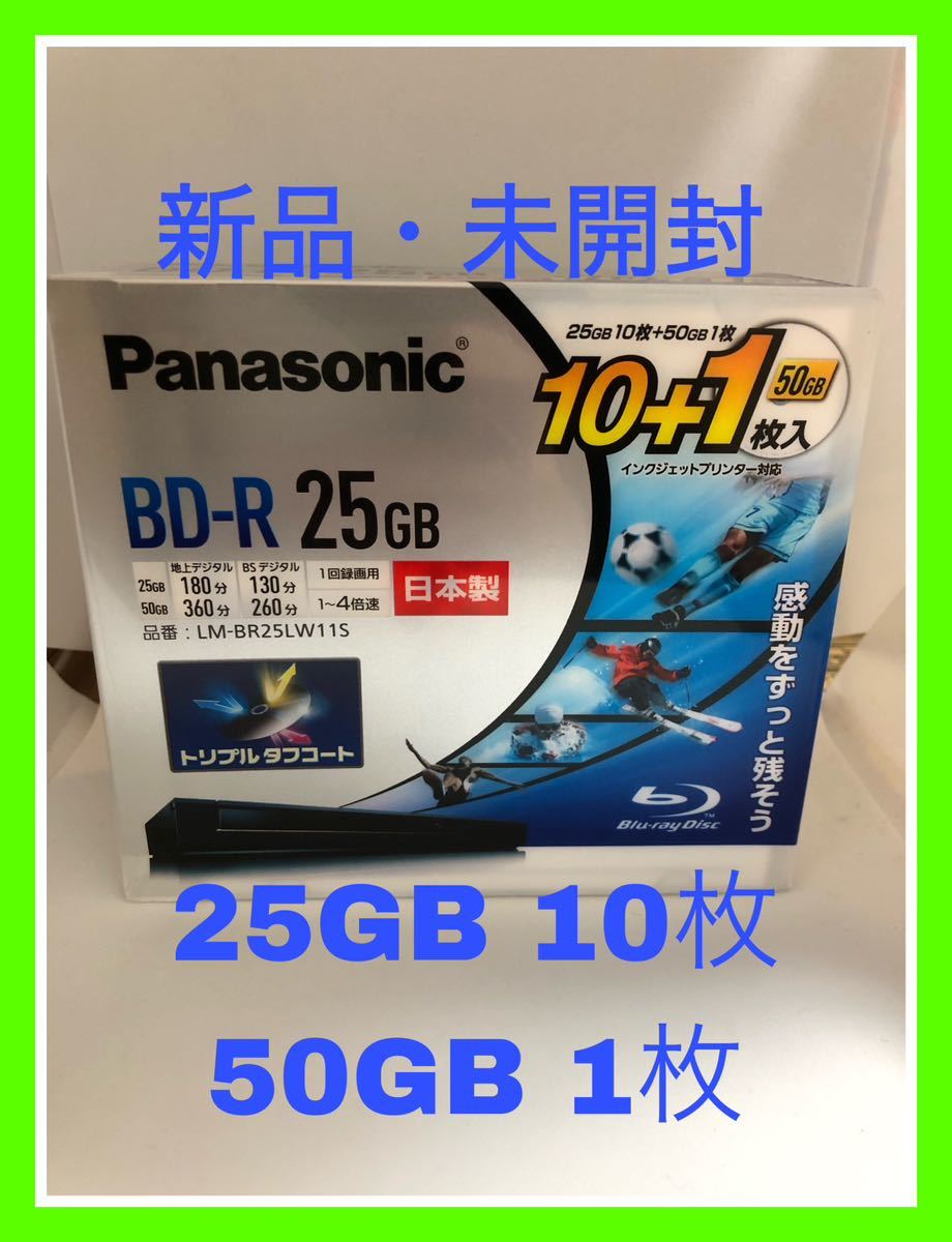 パナソニック 4倍速 ブルーレイディスク25GB10枚+ 50GB1枚 LM-BR25LW11S Panasonic BD-R_画像1