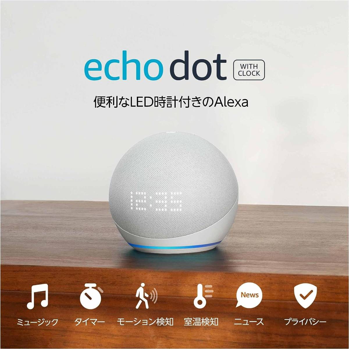 【新品】Echo Dot with clock エコードットウィズクロック 第5世代 時計付きスマートスピーカー with Alexa グレーシャーホワイト アレクサの画像3