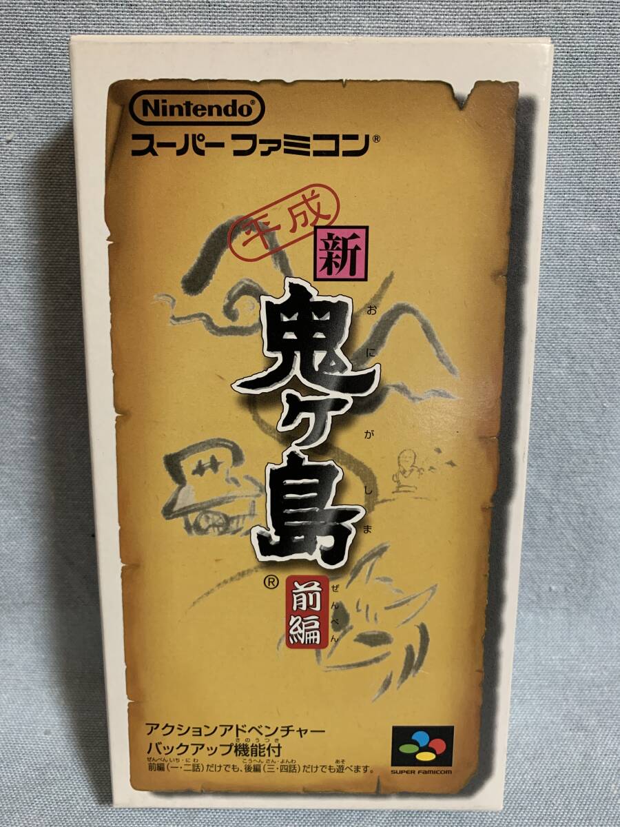 SFC 平成新鬼ケ島 前編 新品未使用 レア デッドストック品 SFC 平成新鬼ケ島 前編 新品未使用 レア デッドストック品