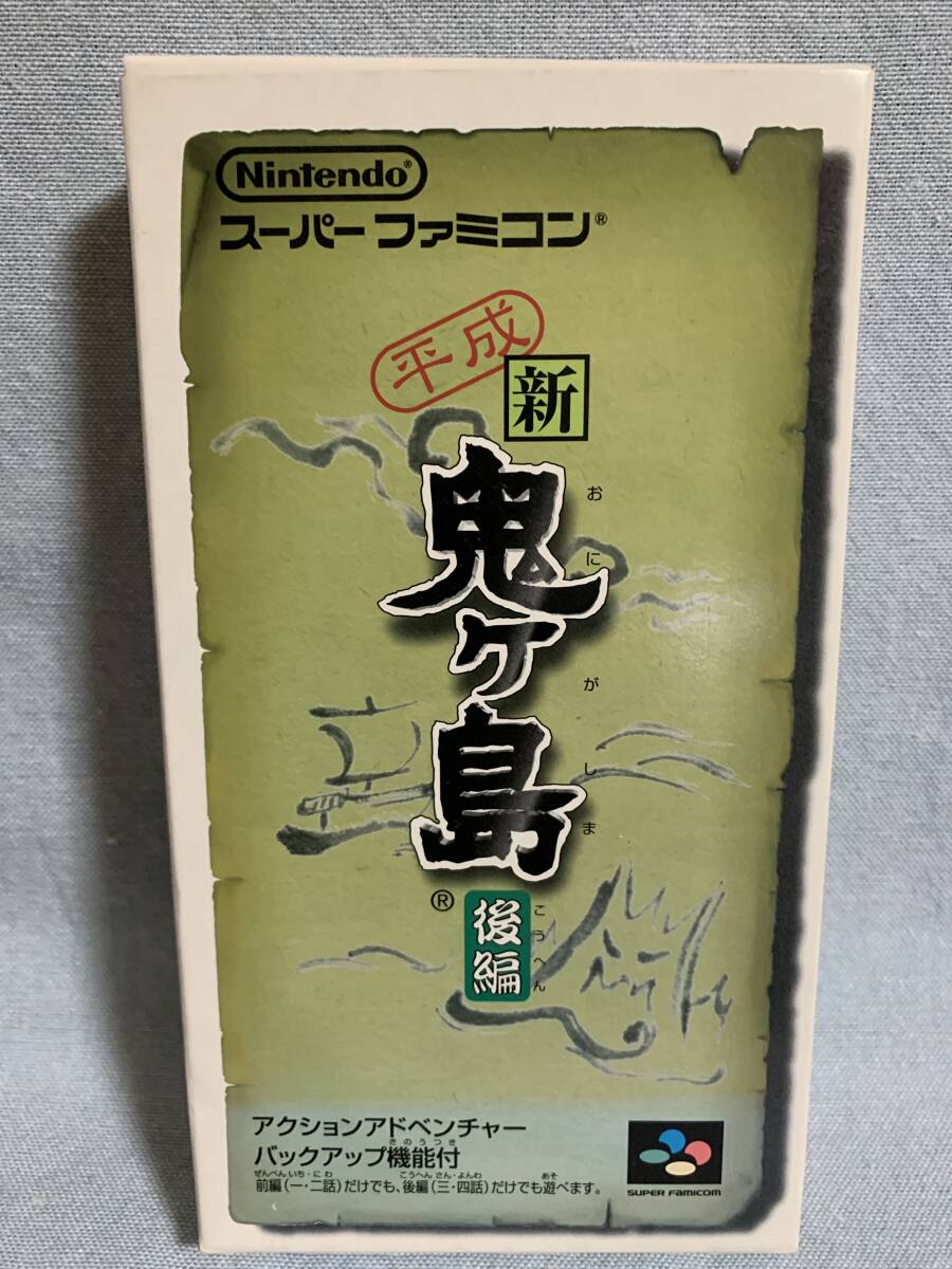 SFC 平成新鬼ケ島 後編 新品未使用 レア デッドストック品 SFC 平成新鬼ケ島 後編 新品未使用 レア デッドストック品
