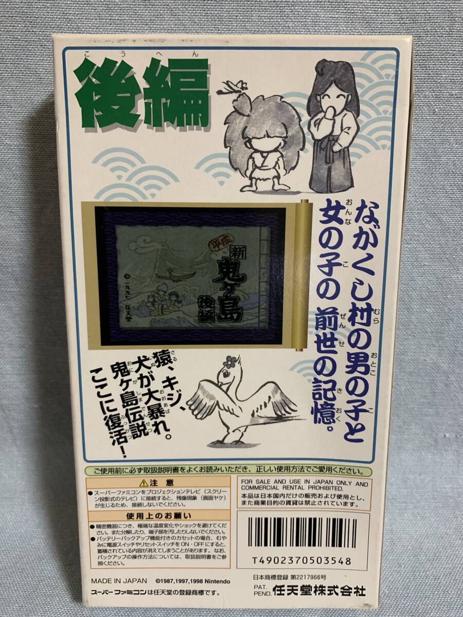 SFC 平成新鬼ケ島 後編 新品未使用 レア デッドストック品 SFC 平成新鬼ケ島 後編 新品未使用 レア デッドストック品