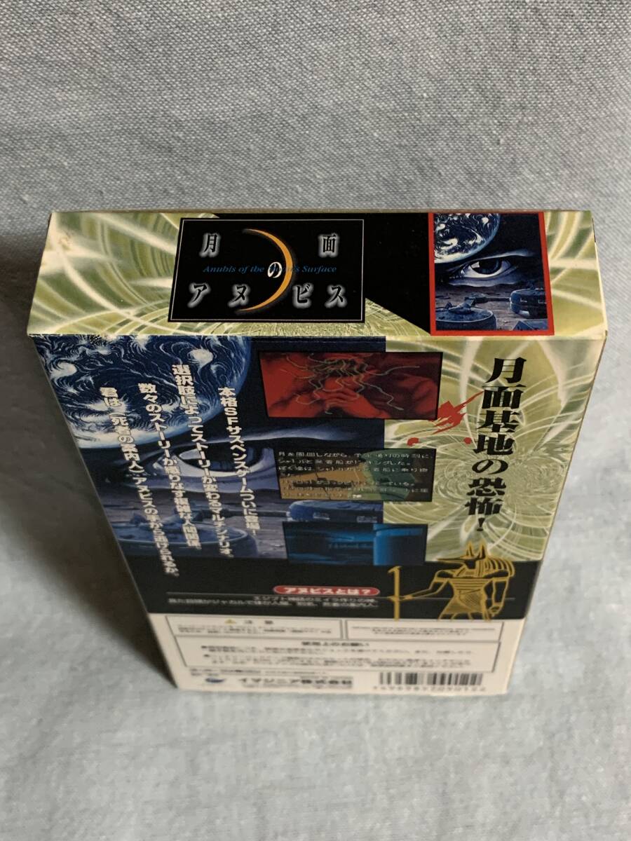 SFC 月面のアヌビス 新品未使用 デッドストック品|Yahoo!フリマ SFC 月面のアヌビス 新品未使用 デッドストック品|Yahoo!フリマ