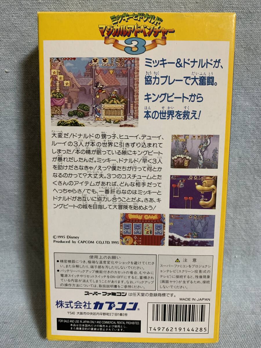 SFC ミッキーとドナルド マジカルアドベンチャー3 新品未使用 SFC ミッキーとドナルド マジカルアドベンチャー3 新品未使用