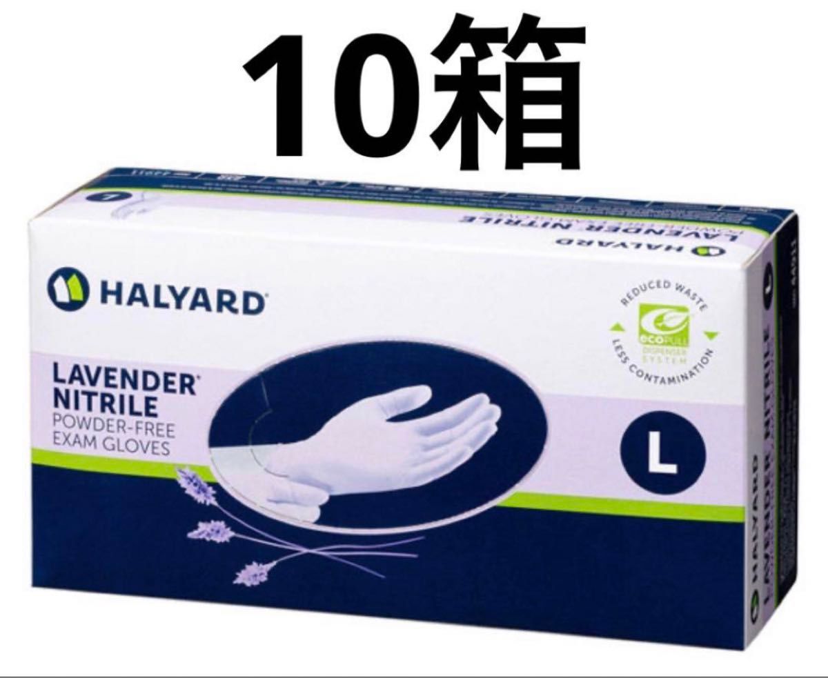 【未使用品】ハリヤード　ニトリル手袋　Lサイズ　250枚入×10箱