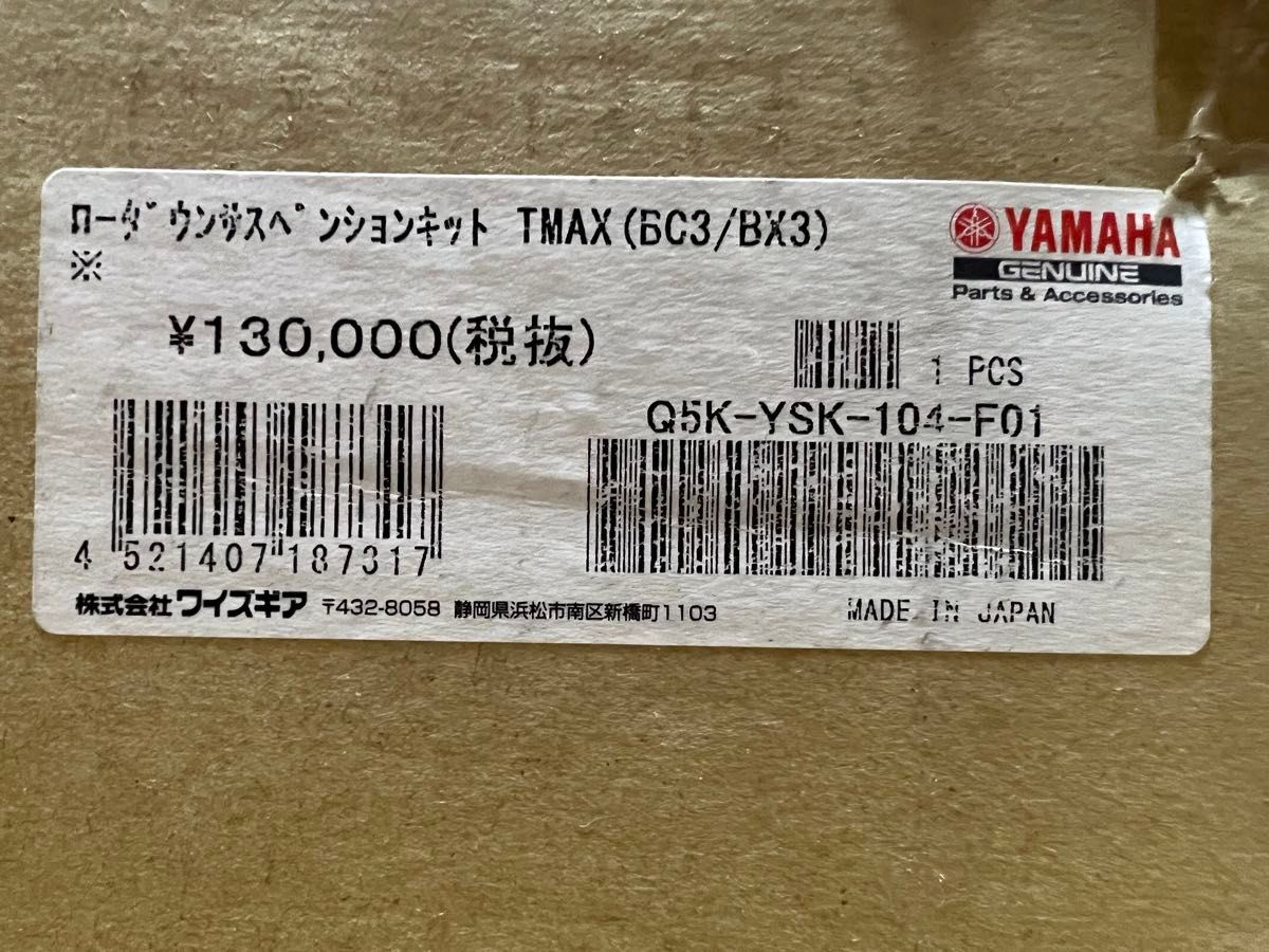 【中古】ローダウンキット／TMAX530 SX/DX(BX3/BC3)