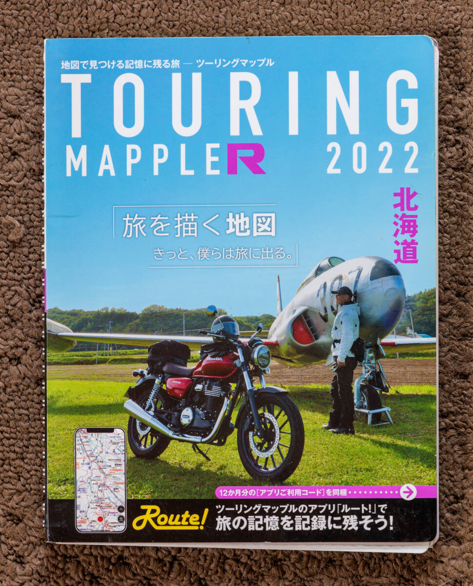 2022ツーリングマップルR 北海道_画像1