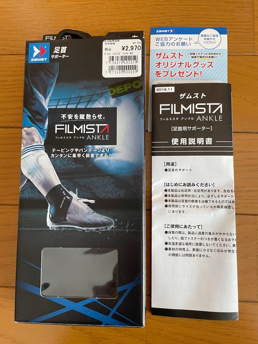 日本シグマックス ザムスト ソフトサポート FILMISTA ANKLE （足首用） 370201 右用 S 1個入　使用説明書付