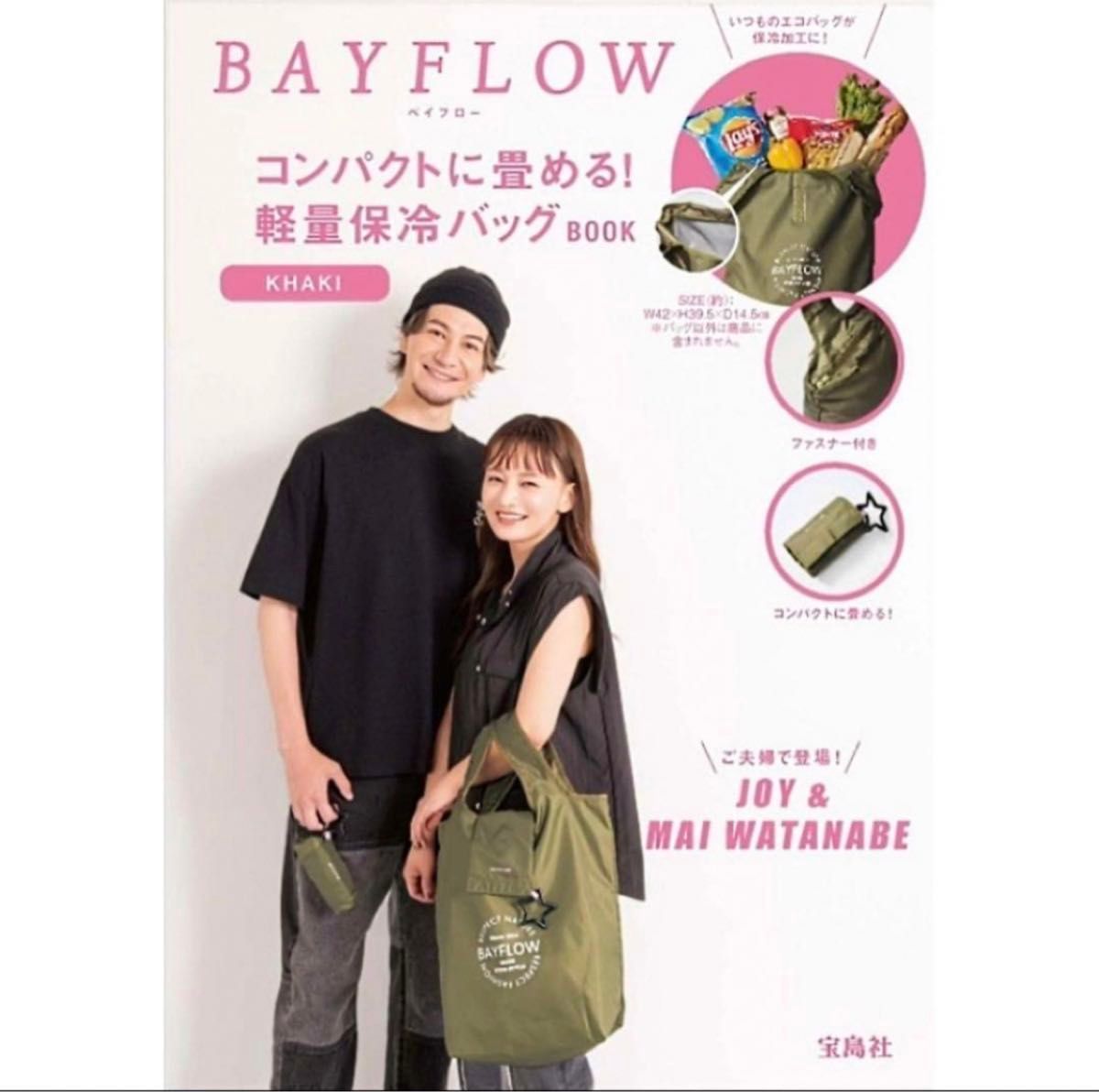 新品未開封  BAY  FLOW  ポケッタブル  軽量  保冷  バッグ  パッカブル  カーキ  エコバッグ  折りたたみ