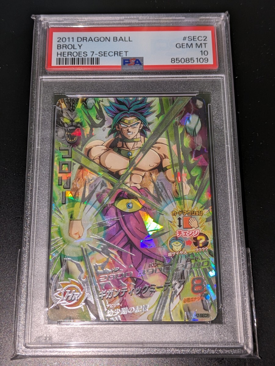 【PSA10】ドラゴンボールヒーローズ　H7-SEC2　ブロリー　DRAGON BALL HEROES CARD _画像1