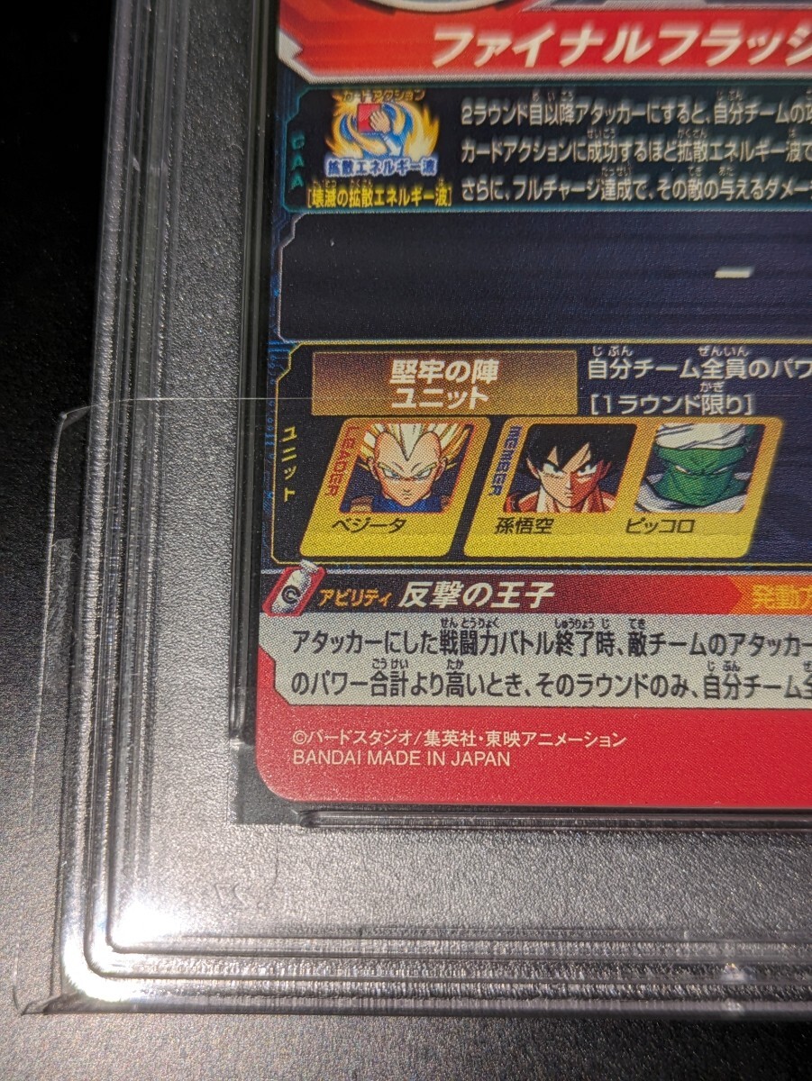 【PSA10】スーパードラゴンボールヒーローズ　UGM9-068　ベジータ　DRAGON BALL HEROES CARD_画像8