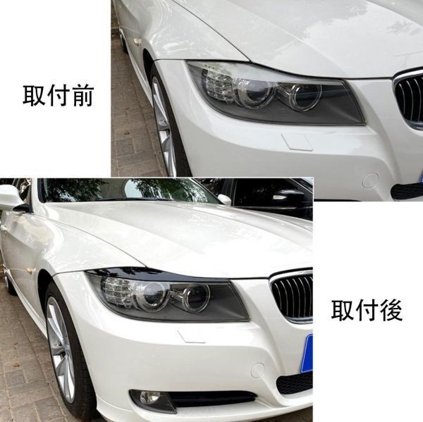 BMW　E90 E91 320i 330i 2005-2012年式 車種専用 ABS製　カーボン調　ヘッドライトアイライン 左右2個　送料無料_画像4