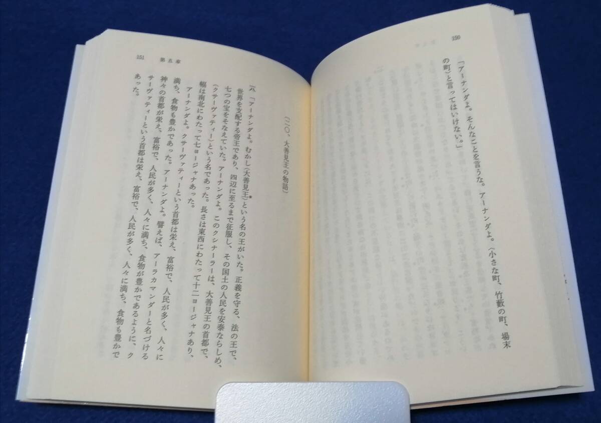 ●●　ブッダ最後の旅　大パリニッバーナ経　中村元訳　2016年初版　岩波文庫　D04s_画像3