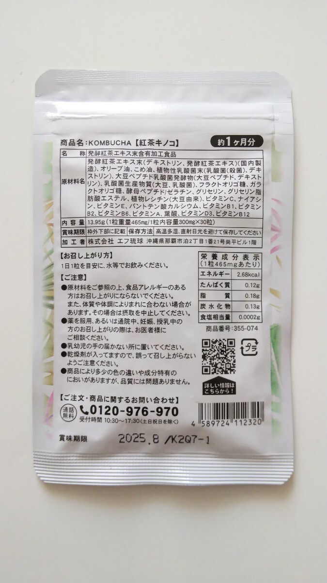 新品 KOMBUCHA コンブチャ 紅茶キノコ シードコムス 約１ヶ月分 サプリメント ダイエット seed coms 送料84円～の画像2