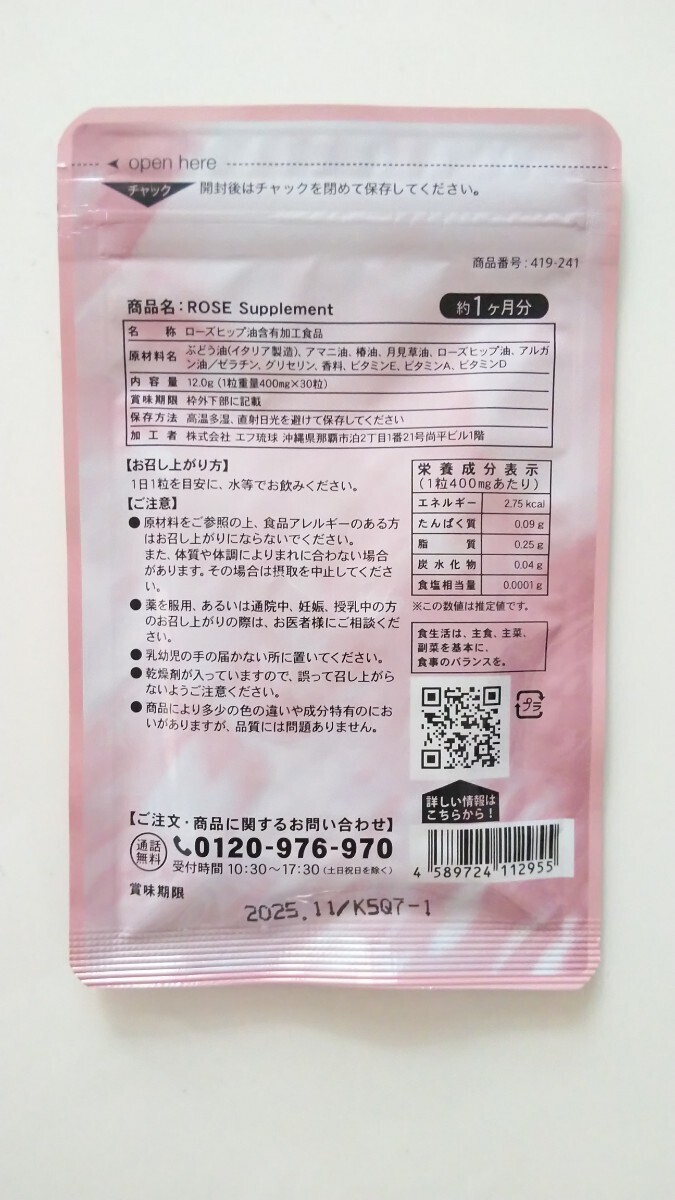 新品 ローズサプリ ROSE シードコムス 約１ヶ月分 フレグランスサプリメント 薔薇 亜麻仁油 seed coms 送料84円～_画像2