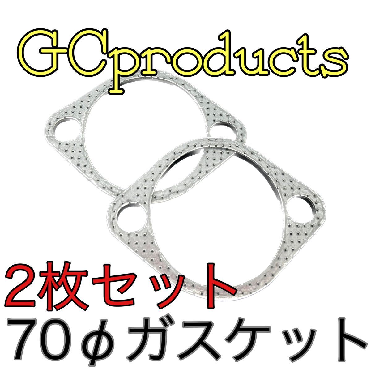 マフラーガスケット70パイ 2枚 GTO Z15A Z16A ランサーエボリューション CD9A CE9A CN9A CP9A CT9A CT9W CZ4A_画像1