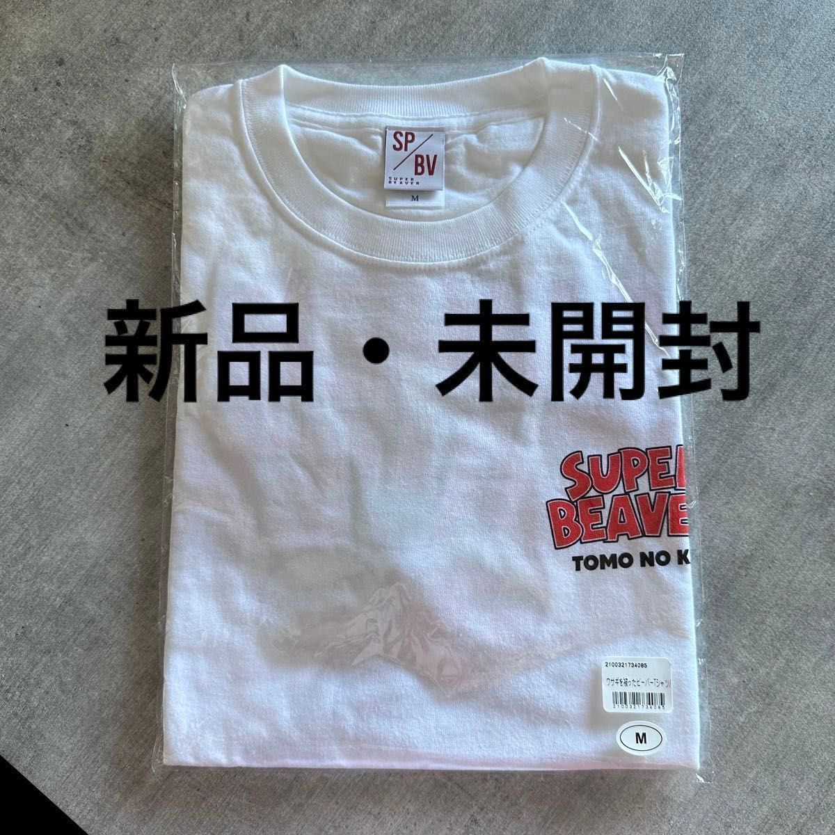 新品・未開封 SUPER BEAVER スーパービーバー 友の会 ウサギを被ったビーバーTシャツ M