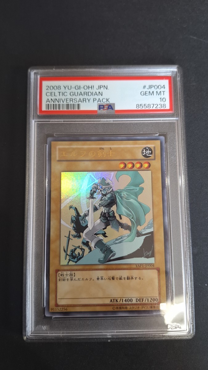 遊戯王 エルフの剣士 アニバーサリーパック YAP1 PSA10 _画像1