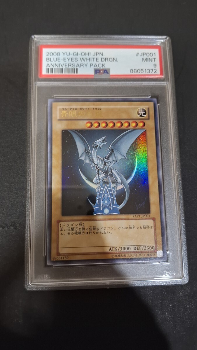 遊戯王 青眼の白龍 ブルーアイズホワイトドラゴン アニバーサリーパック　PSA9 YAP1 _画像1