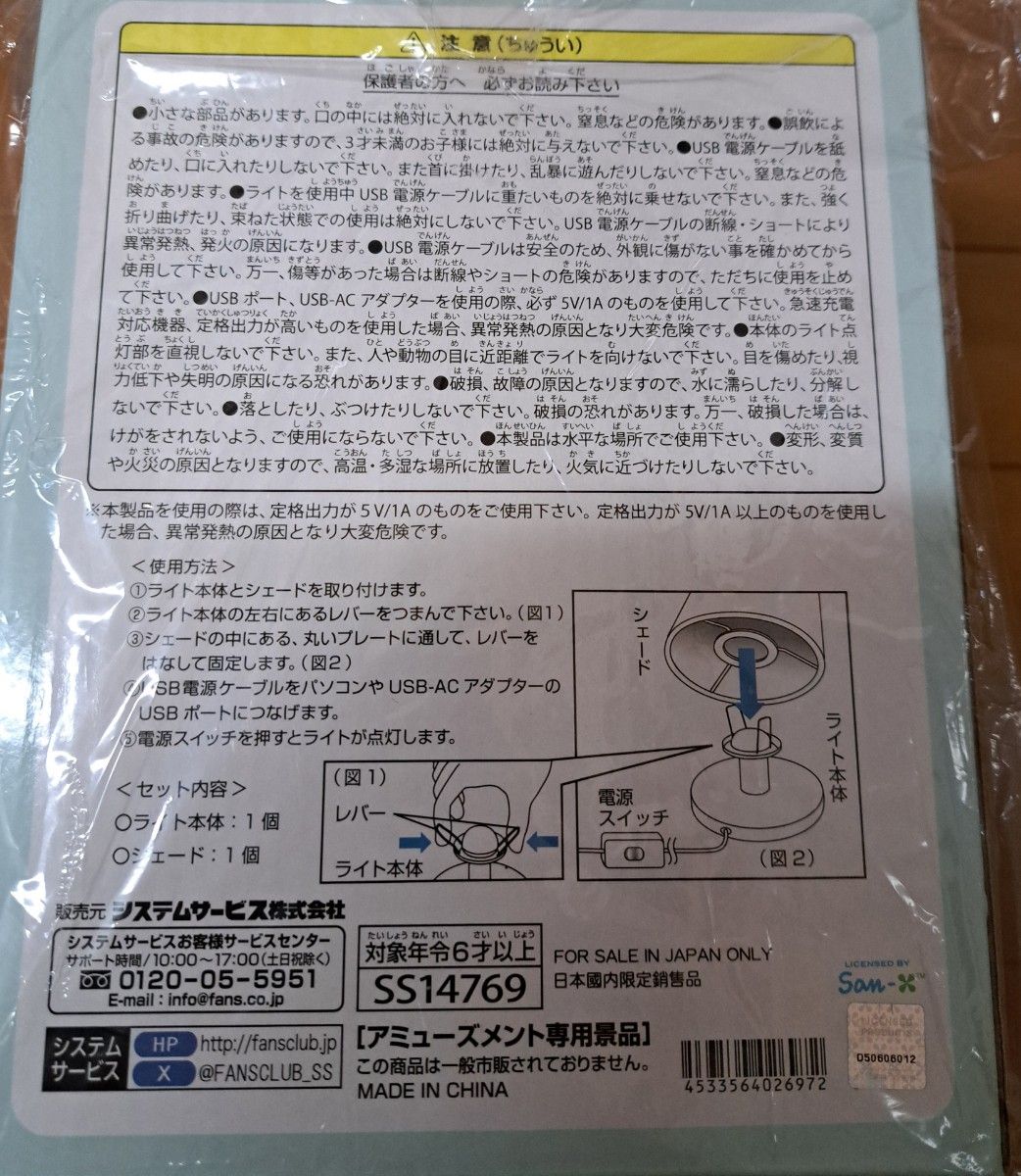 すみっコぐらし　ホテルニューすみっコ　LED ルームライト　★お値下げしました☆