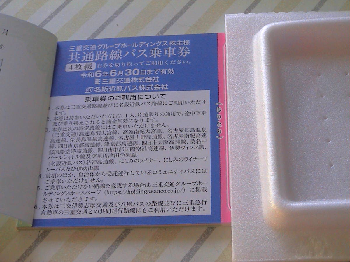 三重交通 共通路線バス乗車券 送料60円の画像2