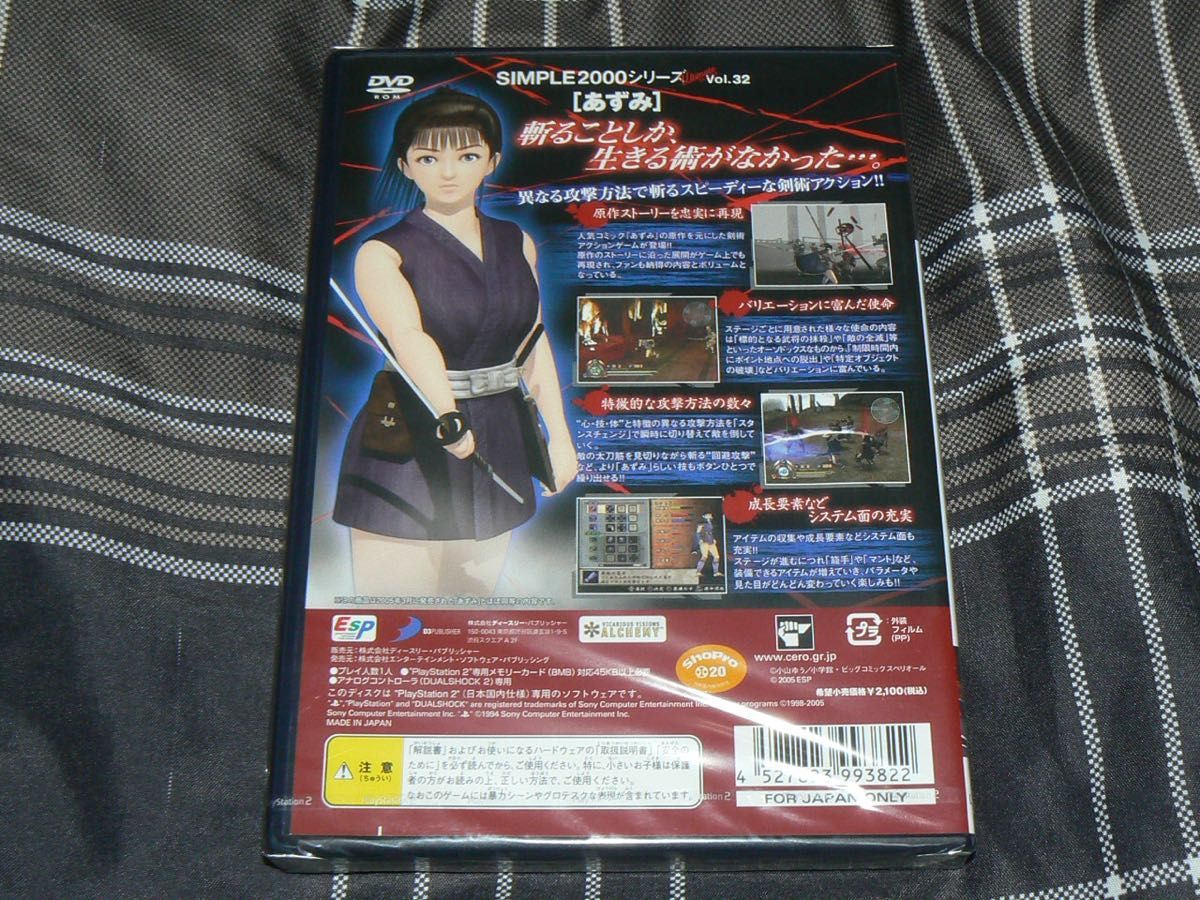 新品 PS2用ソフト SIMPLE2000シリーズ Ultimate Vol.32 あずみ