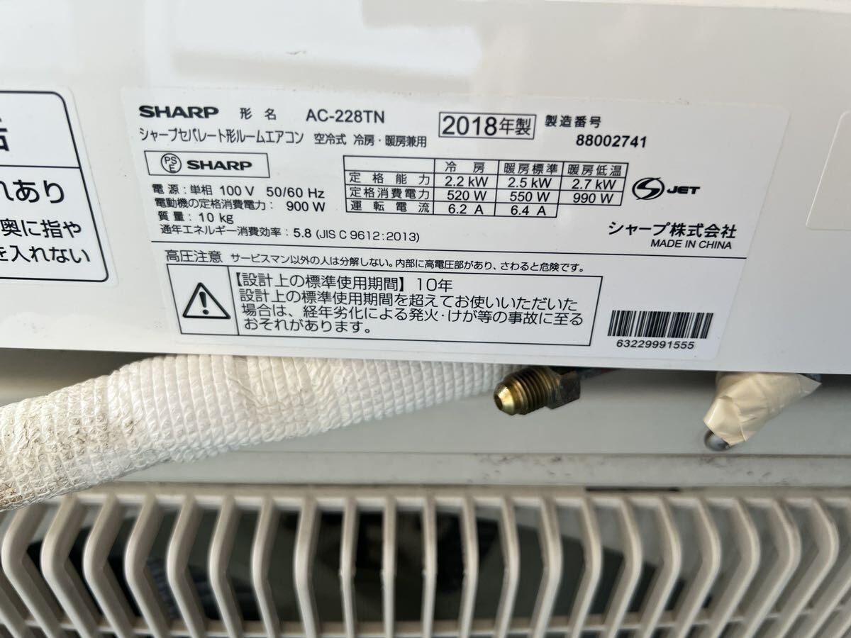 △ 動作品 SHARP セパレート形 ルームエアコン AC-228TN 2018年製 プラズマクラスター エアコン 室内機 室外機 AU-228TNY_画像5