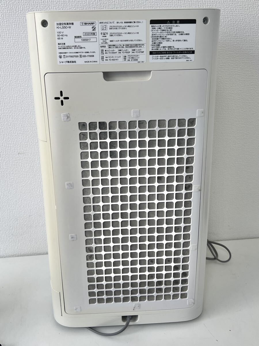 △ SHARP 加湿空気清浄機 KI-LS50-W 2020年製 プラズマクラスター シャープ 加湿器 _画像4