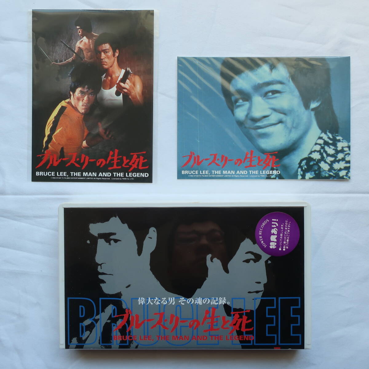 ブルース・リーの生と死　ビデオ　特典ポストカード付き　李小龍　Bruce Lee　_画像1