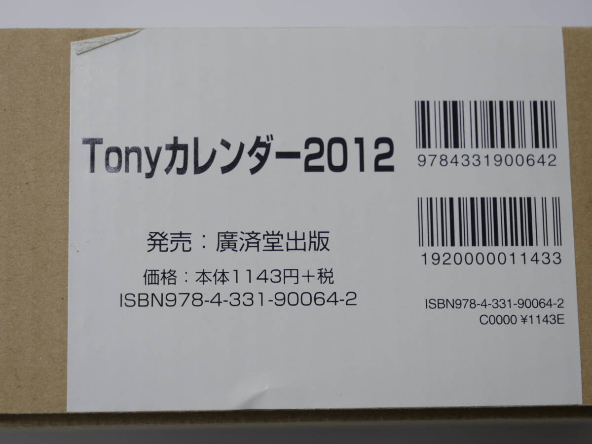 xx03 [同梱不可]　Tony 2012年度カレンダー_画像7