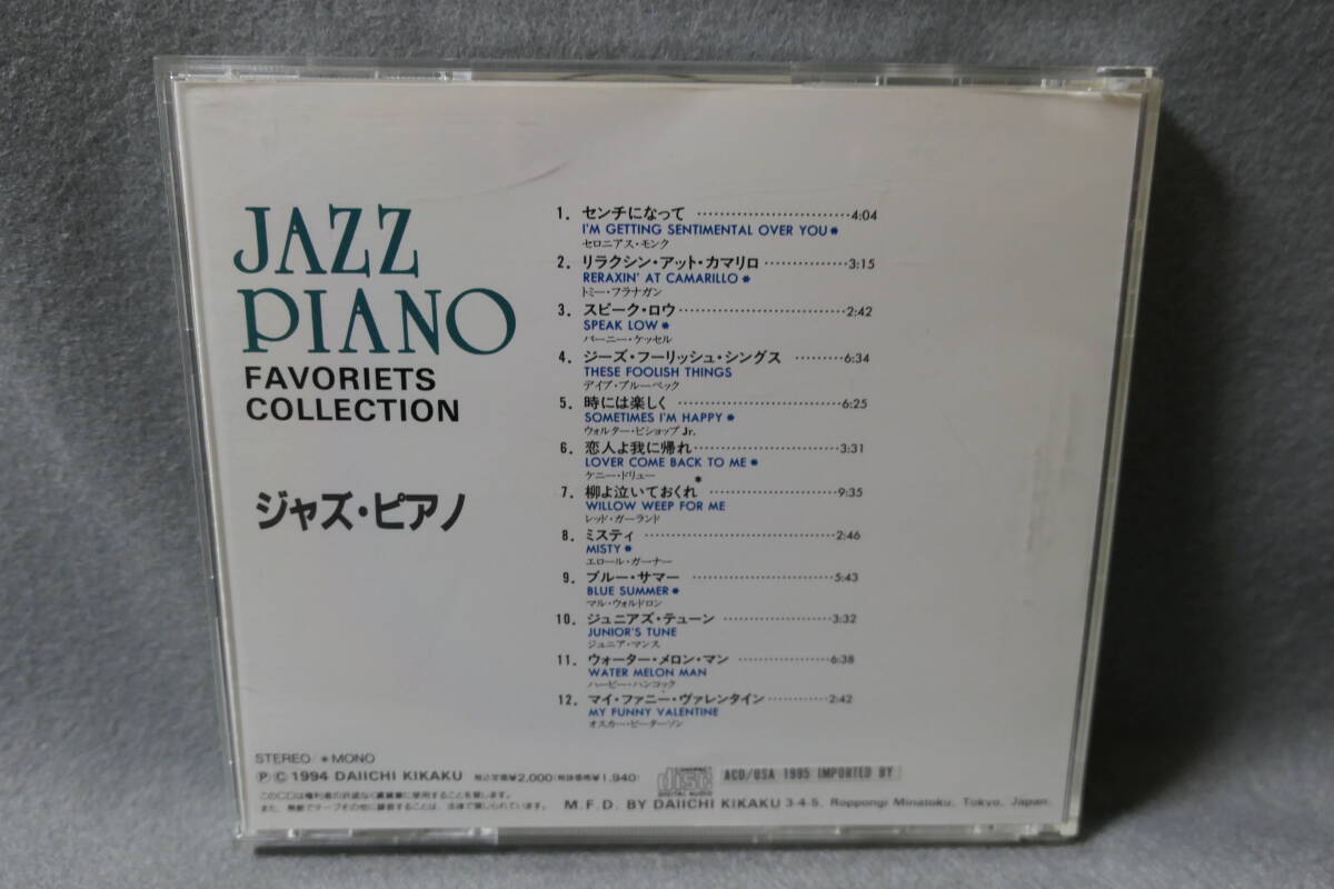 ★同梱発送不可★中古CD / JAZZ PIANO favoriets collection PART 3 / ジャズ・ピアノ_画像3