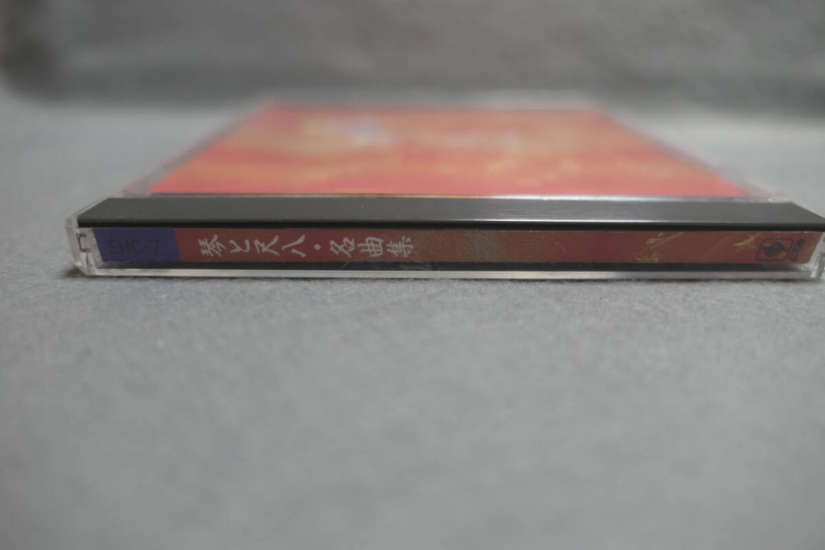 ★同梱発送不可★中古CD / 琴と尺八 名曲集_画像4