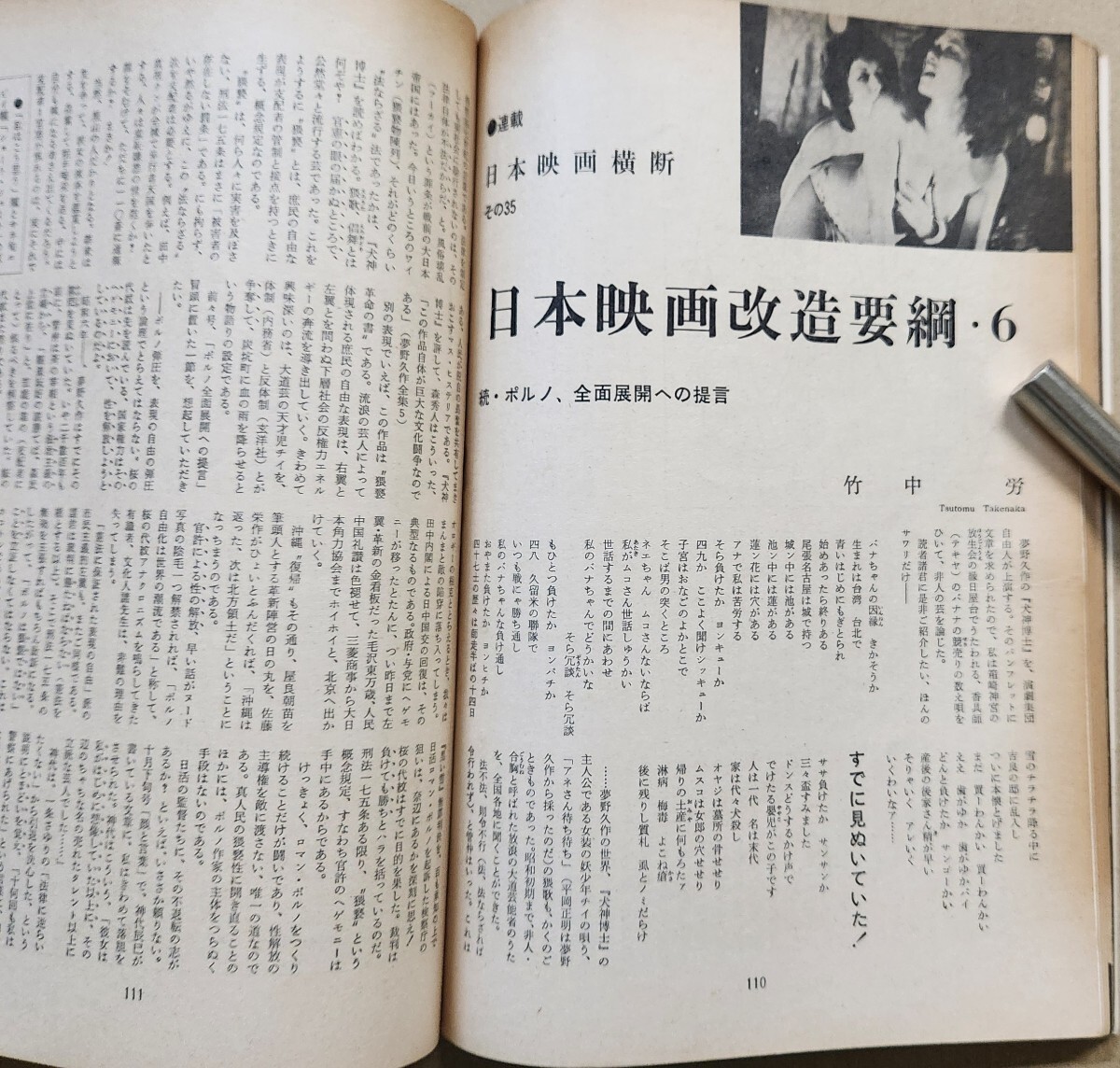 【キネマ旬報】1972年11月下旬号 No.591◇「バラキ」とマフィア大特集◇山田洋二「故郷」◇竹中労[日本映画横断]◇その他_画像9