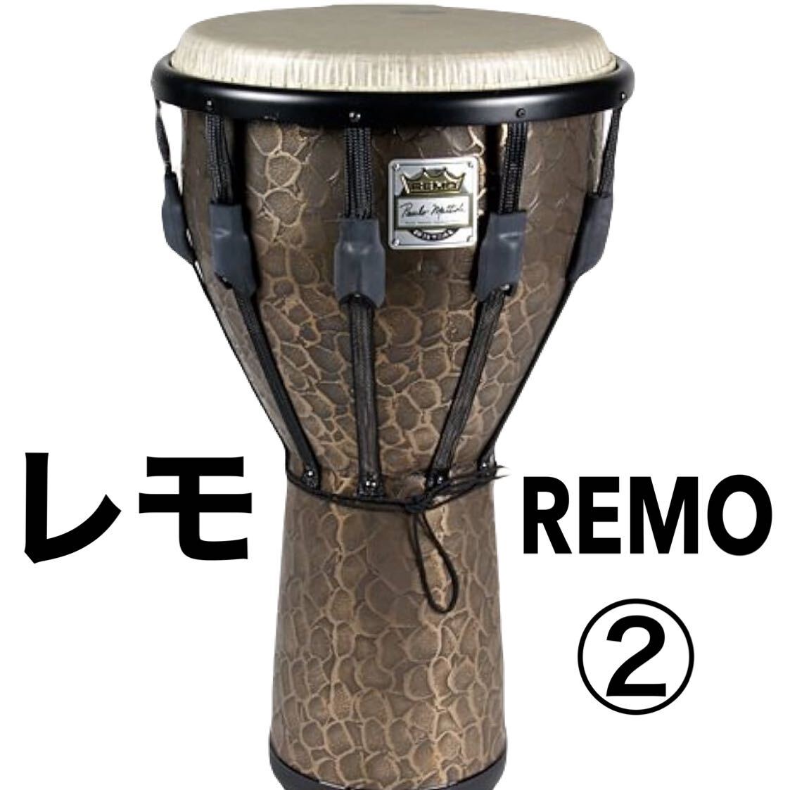REMO ジャンベ　DJ-4513-BZ