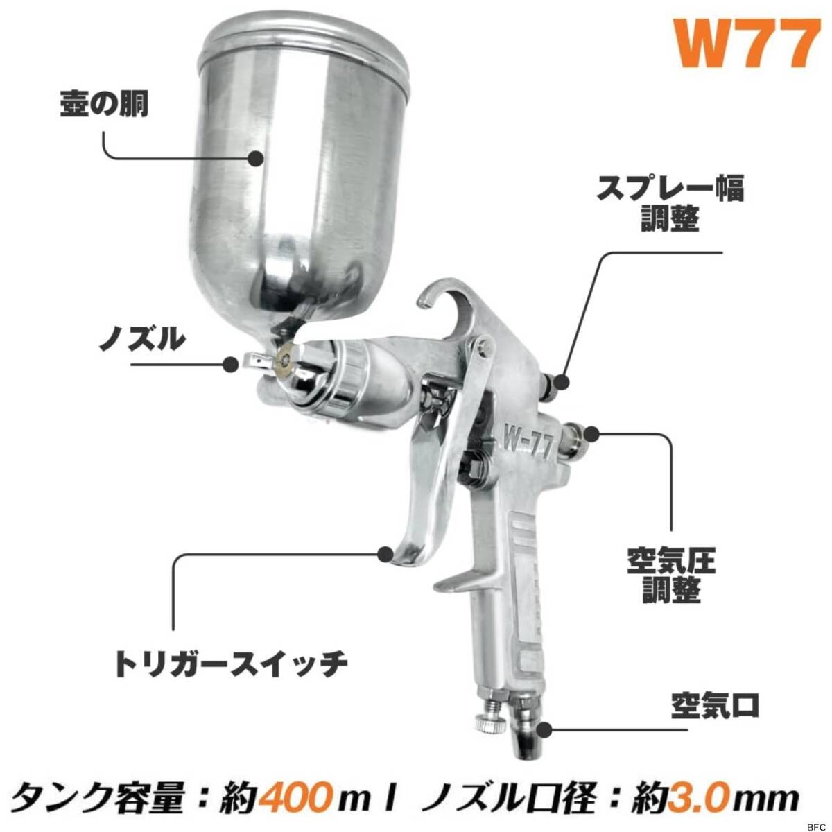 エアースプレーガン 2セット F75 口径1.5㎜ 重力式 400ml W77 口径3.0mm 送料無料 塗装 DIY 噴霧 ペイントガン エアスプレーガン の画像2