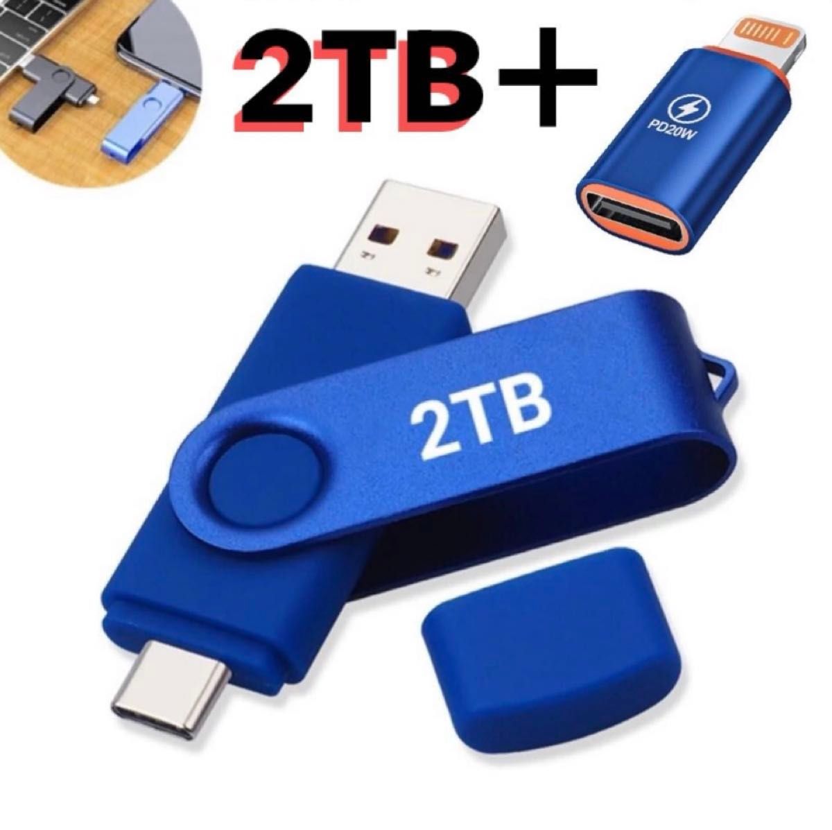 TYPE-C USB 高速メモリ ２TB 2in1 3.0 高速 iPhone5  USBアダプター　iPhone変換アダプター付
