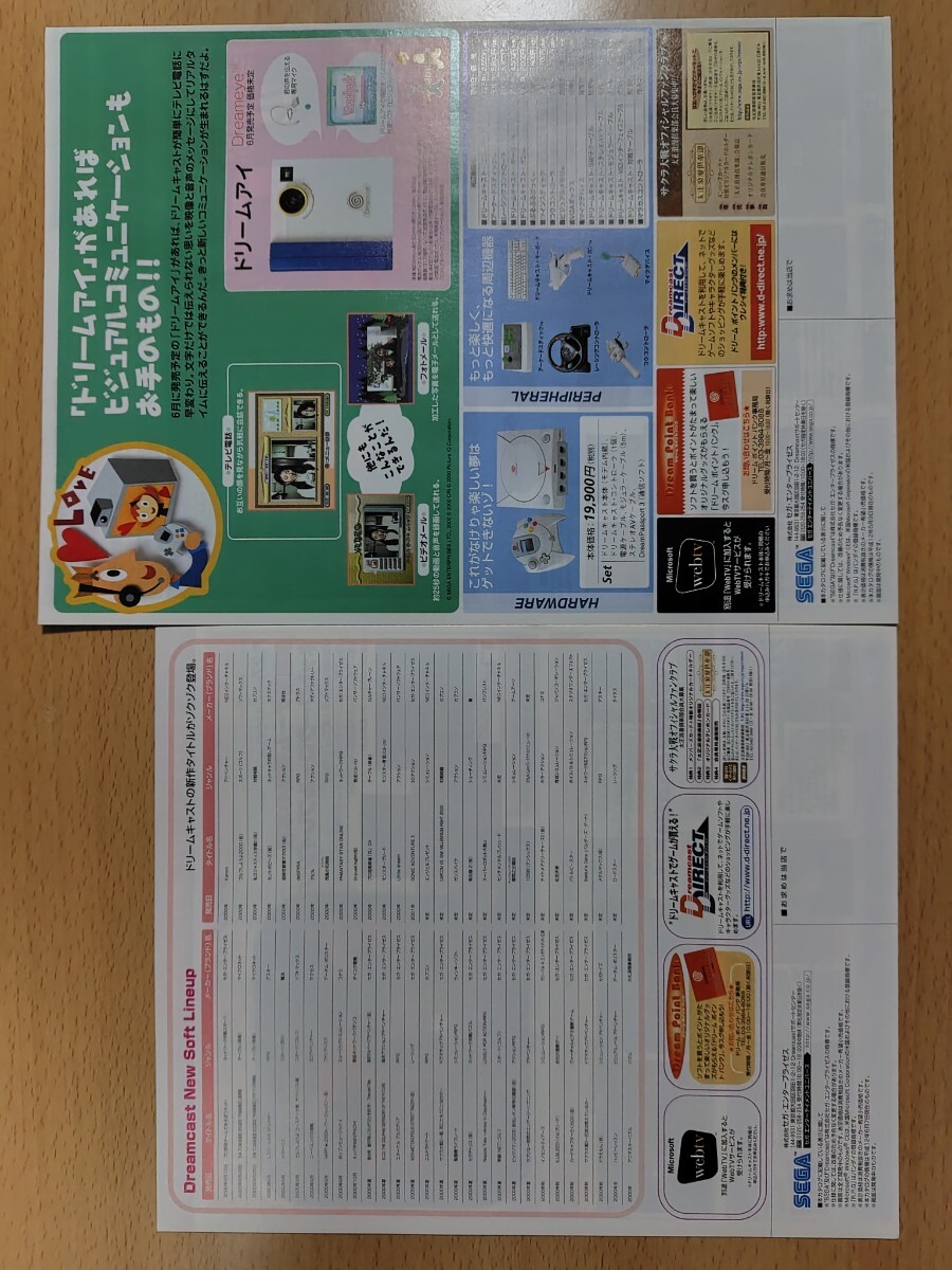  leaflet DC Dream information 2000 year ~2002 year vol.18.19.20.22.23.24.25.26.27.28.29 DreamINFORMATION Sega Press 7 month.10 month 