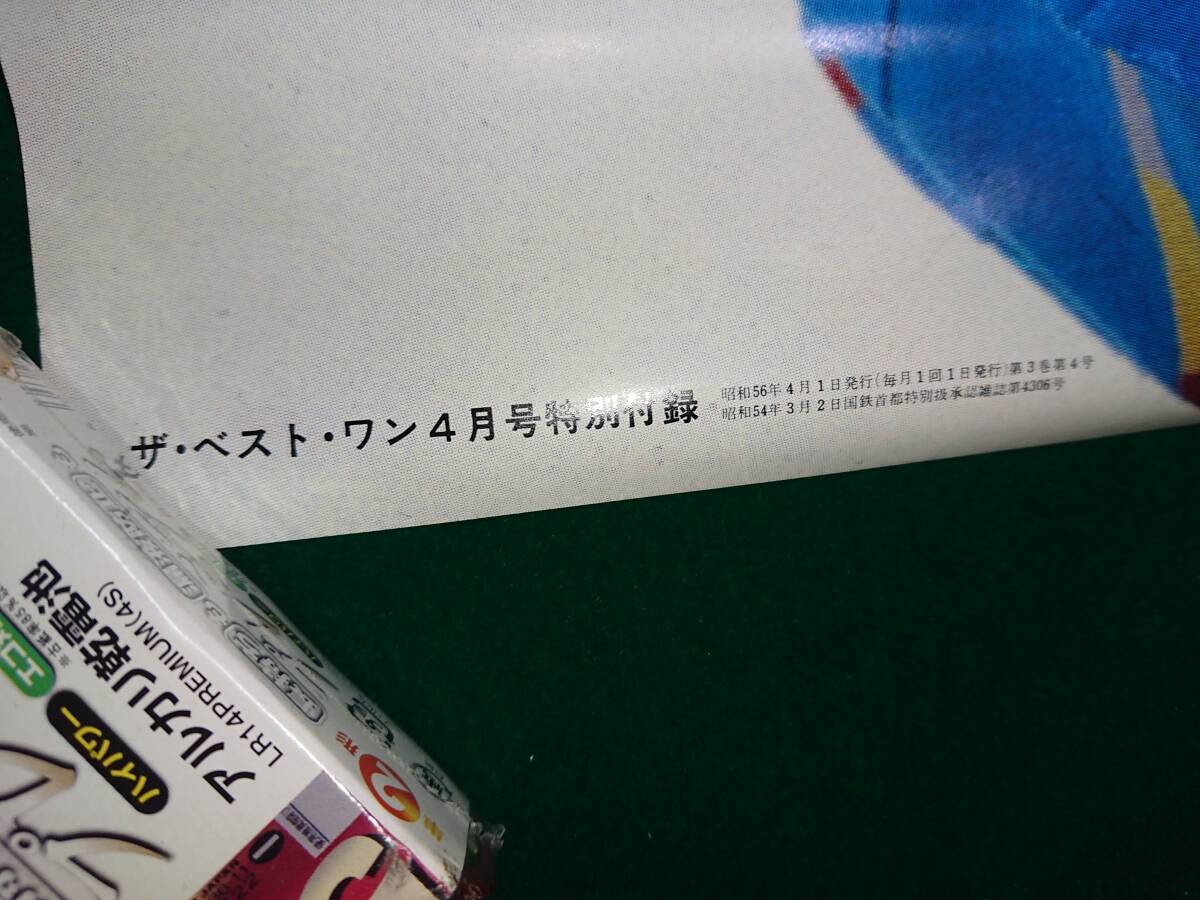 たのきん 両面ポスター 田原俊彦 近藤真彦 野村義男 ザ・ベスト・ワン 1981年 昭和56年 4月号 付録 その２_画像3