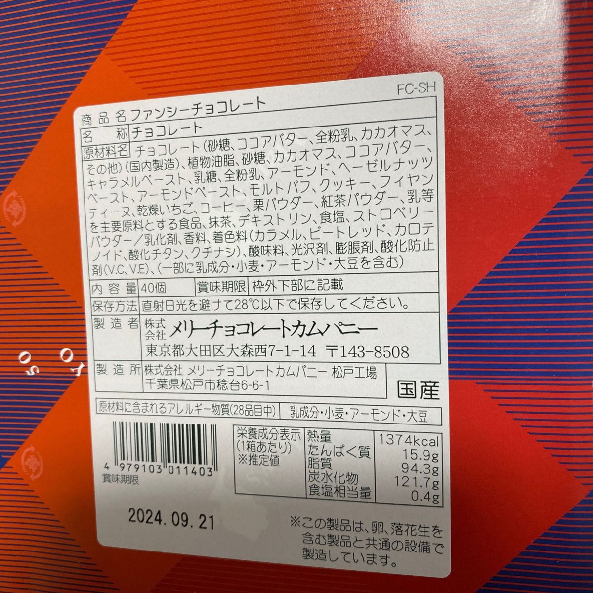 メリーチョコレート　ファンシーチョコレート　FC-SH Mary’s 40個　賞味期限　2024年9月21日