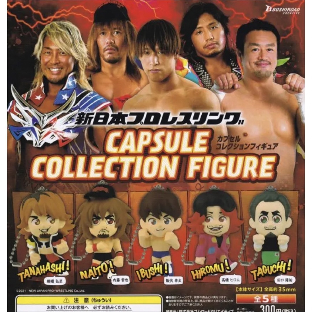 ★新品未開封 新日本プロレス 新日本プロレスリング カプセル・コレクション・フィギュア 内藤哲也 ガチャ ガチャポン★の画像3