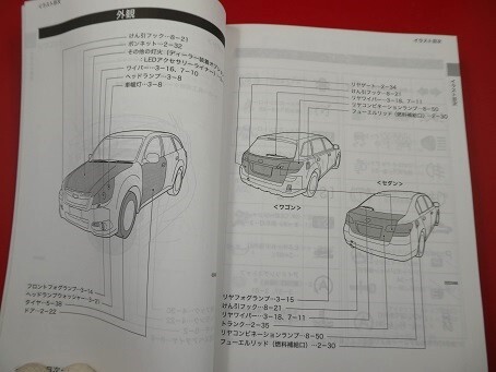 □スバル取扱説明書☆LEGACY,レガシィ（5代目・後期）☆BM9／BR9 型 等☆2012年10月発行　★240322-0002-1001-1_画像7