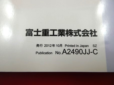 □スバル取扱説明書☆LEGACY,レガシィ（5代目・後期）☆BM9／BR9 型 等☆2012年10月発行　★240322-0002-1001-1_画像6