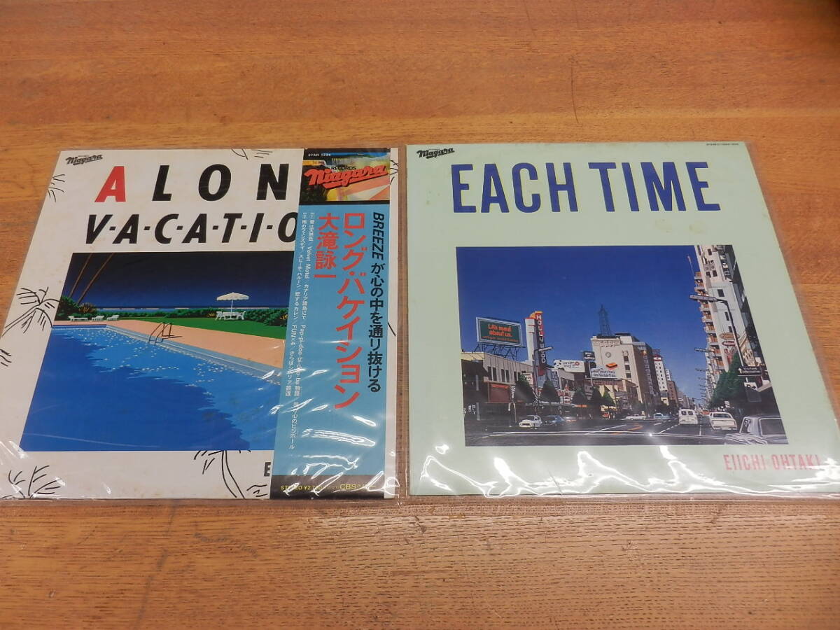 大滝詠一レコード２枚セット　EACH TIME　A Long Vacation_画像1