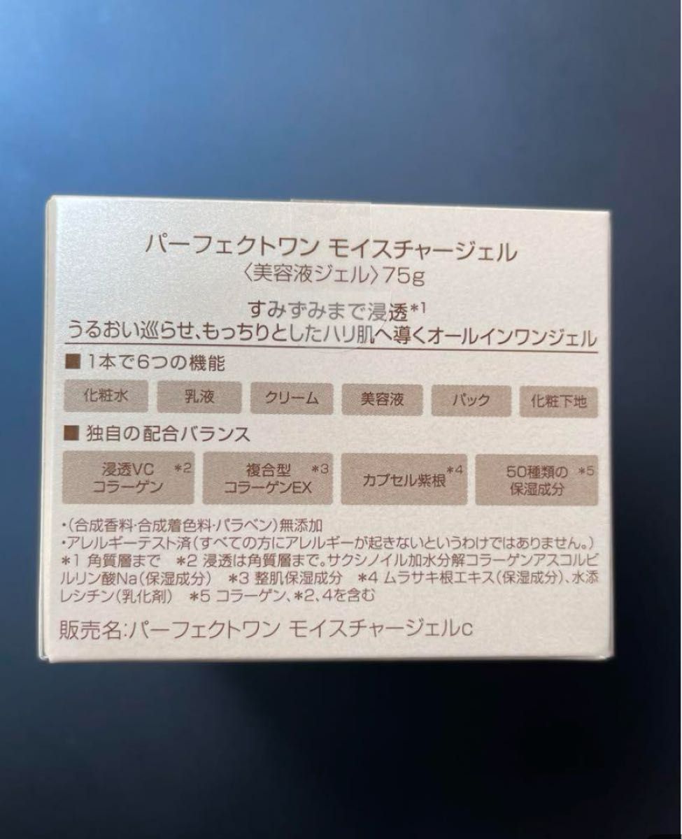 パーフェクトワン モイスチャージェル75g×2個