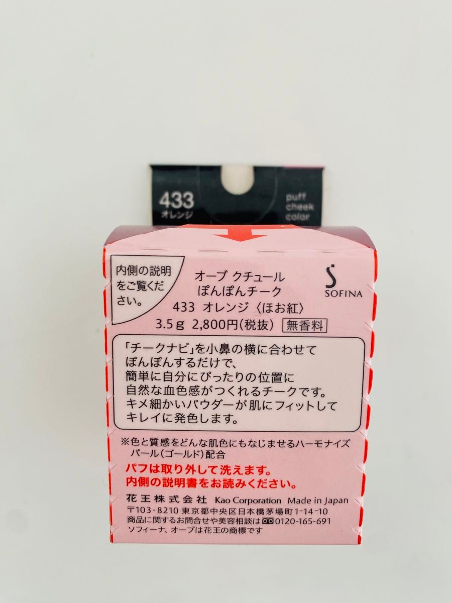 花王　オーブ　ぽんぽんチーク　433 オレンジ　ほお紅 パール　ゴールド　配合