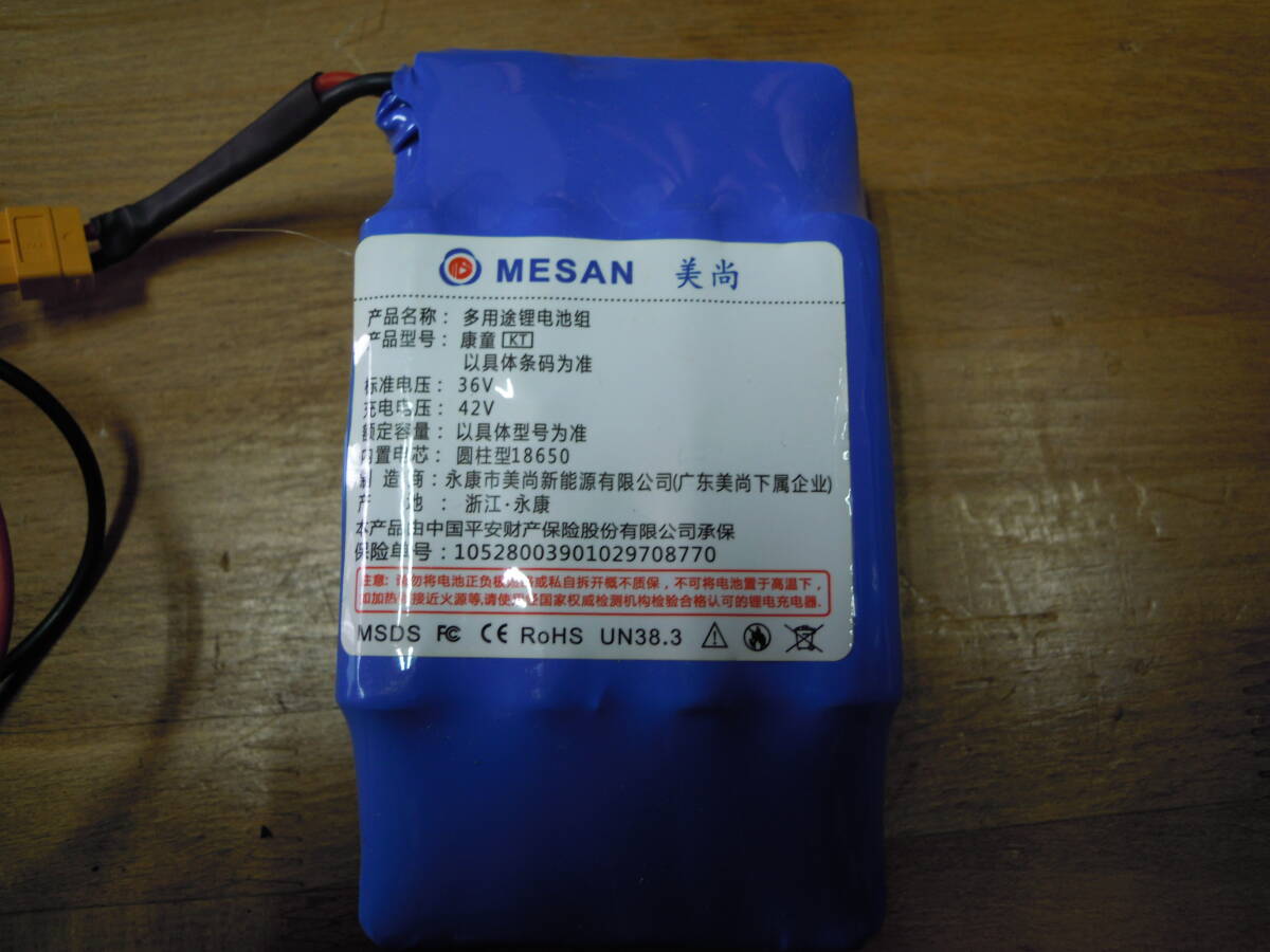 バランススクーター用36ボルトバッテリー　センサー不良の個体より取り外しました。使用は少なし