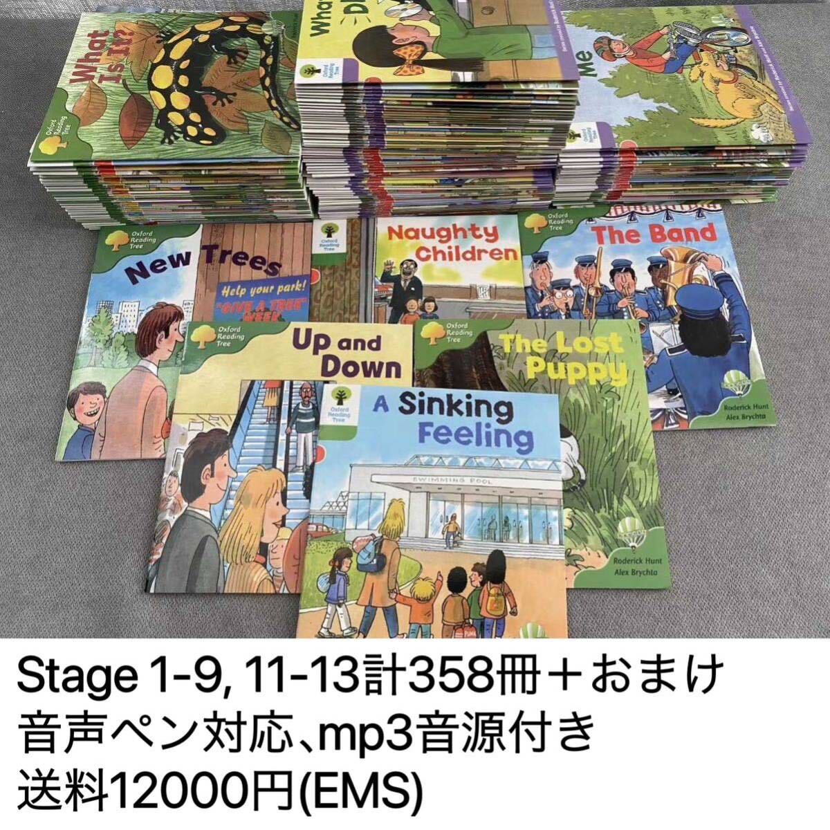 Oxford Reading Tree Stage 1-13+計358冊 ORT 新品 海外発送 多読 英語絵本の画像1