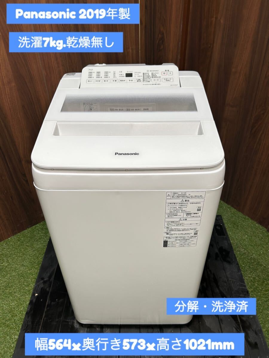 【極美品】地域最安値縦型式洗濯機　Panasonic