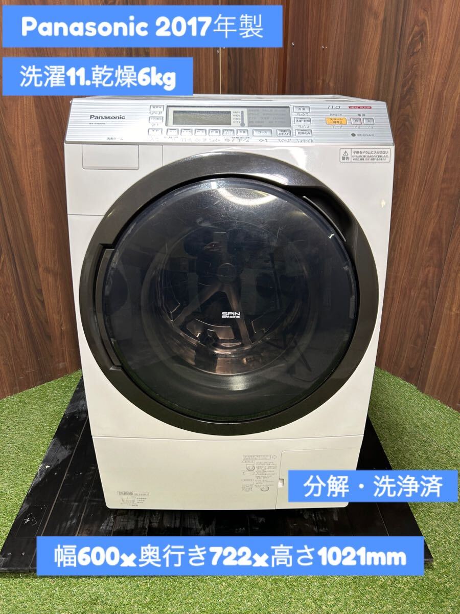 極美品】ドラム式洗濯乾燥機　Panasonic(乾燥機能ヒートポンプ新品交換済)