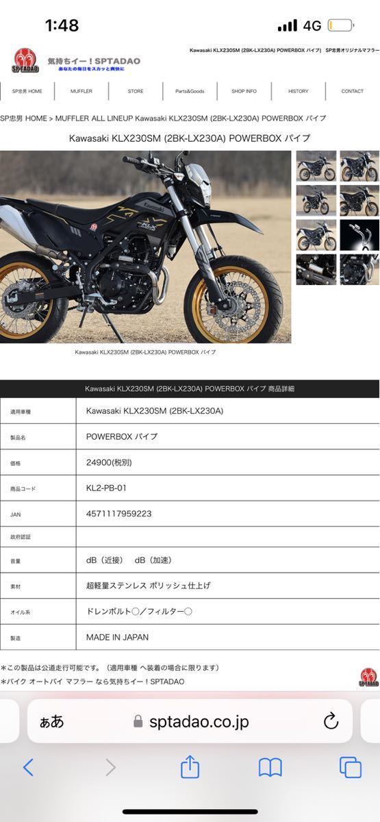 Kawasaki KLX230SM (2BK-LX230A) POWERBOX SP 忠男　パワーボックスエキゾーストパイプ　カワサキ_画像1