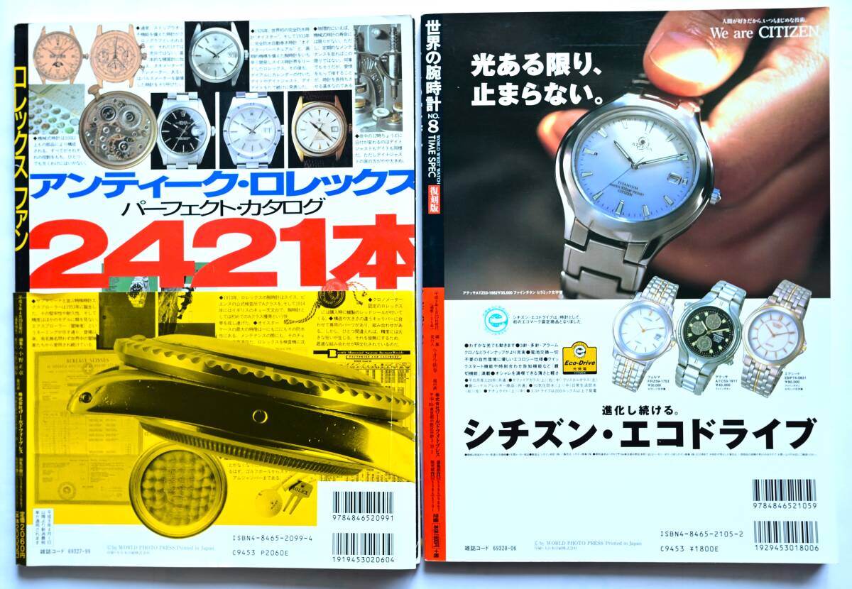 ロレックス 世界の腕時計 ROLEX 大研究 NO 8 ロレックスファン Vol 2 アンティ－ク・ロレックス パーフェクトカタログ 合計2冊の画像8
